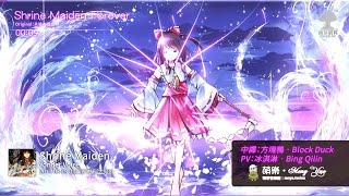 Download lagu ᴴᴰ⁶⁰【東方Vocal】Yonder Voice|Shrine Maiden Forever【中日English附詞】 mp3 Download lagu ᴴᴰ⁶⁰【東方Vocal】Yonder Voice|Shrine Maiden Forever【中日English附詞】 mp3