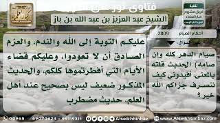 2809 - ما يلزم من أفطر في رمضان عمداً وهو جاهل - نور على الدرب image