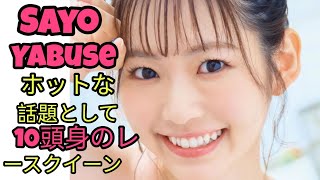 レースクイーン八伏紗世さん　大胆開脚のキックポーズ　スレンダーボディを披露 #エンターテインメントの世界