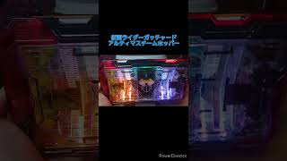 #DXガッチャードライバー　デイブレイクVer. アルティマスチームホッパー　 #kamenrider #仮面ライダーガッチャード #特撮 #バンダイ