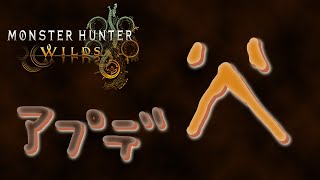 【MHWs】とにかく素材がたりなくなる【モンハンワイルズ参加型】
