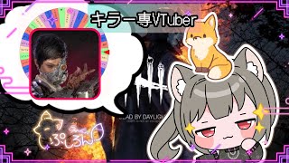 【指名orランダムDBD】スカルマーチャント3🦊