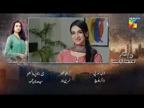 Daam e Mohabbat - Episode 48 Teaser - 19th Feb 2026 - [ Janice Samuel & Mubashir Mehmood ] - HUM TV