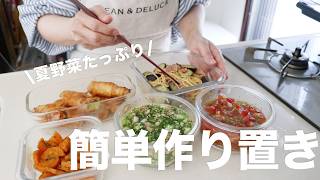 【１時間で５品】夏バテ対策に！スタミナたっぷり作り置き5品｜ご飯がすすむ絶品レシピ#bento  #ideas #Japanese