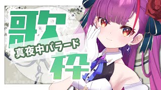 [Vtub] 焔魔るり 歌回