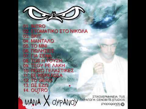 13 WS EDW   MANA X OURANOU (2007)