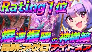 【シャドバWB】爆速でCRが盛れる最新型アグロナイトメアがマジで強いｗｗｗ【シャドウバース/ビヨンド/Shadowverse: Worlds Beyond】 #シャドバwb