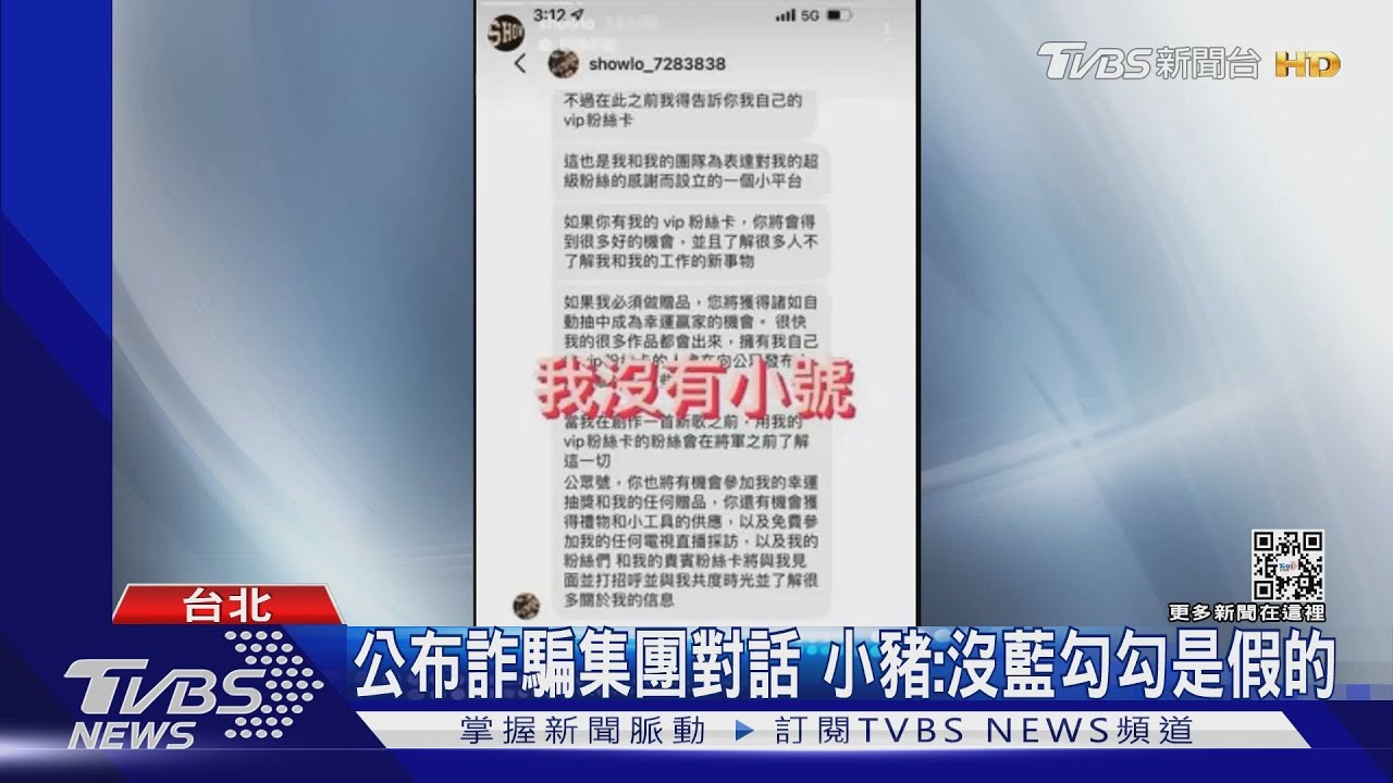 羅志祥遭冒用身分!公布詐騙集團對話 IG截圖提醒粉絲別上當