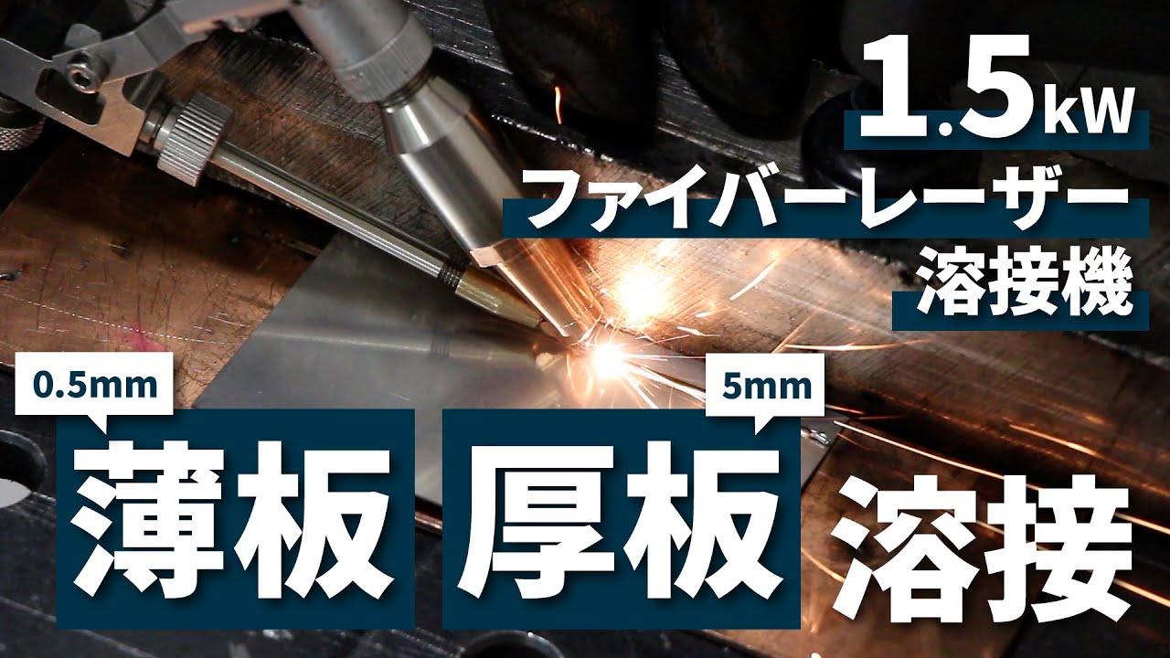 1.5kWハンドトーチ型ファイバーレーザー溶接機「SLW1500A 1.5kWハンドトーチ型ファイバーレーザー溶接機「SLW1500A