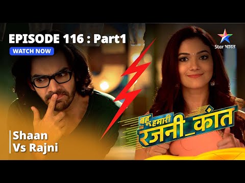 EPISODE - 116 Part - 1 || Shaan Vs Rajni || Bahu Humari Rajni_Kant || #rajni