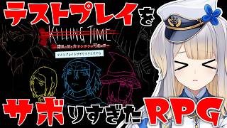 【テストプレイをサボりすぎたRPG】　さ　ぼ　る　な　～　！　【栞葉るり/にじさんじ】