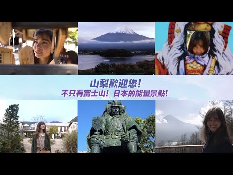 自駕車探索山梨: 盡享美景、美食與溫泉之旅