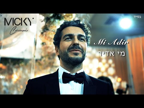 Micky Gabay - Mi Adir | מיקי גבאי - מי אדיר