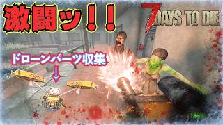 【激闘】ゾンビを倒してドローン装置のパーツを集めろ！！