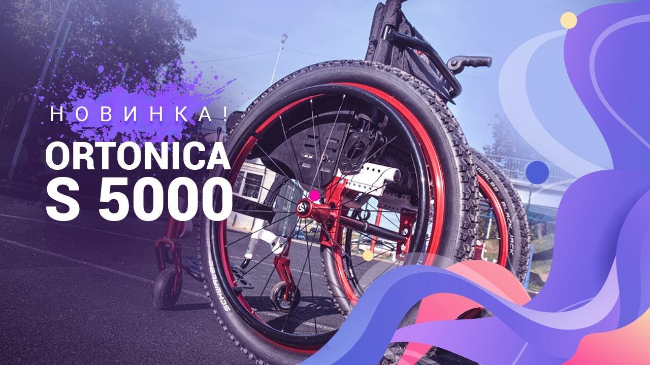 Купить S 5000 (активная коляска) в официальном интернет-магазине ...