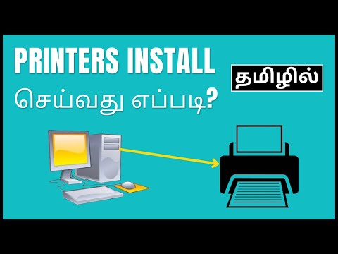 How to Install Printer in Tamil | How to Install Printer and Sharing in Tamil