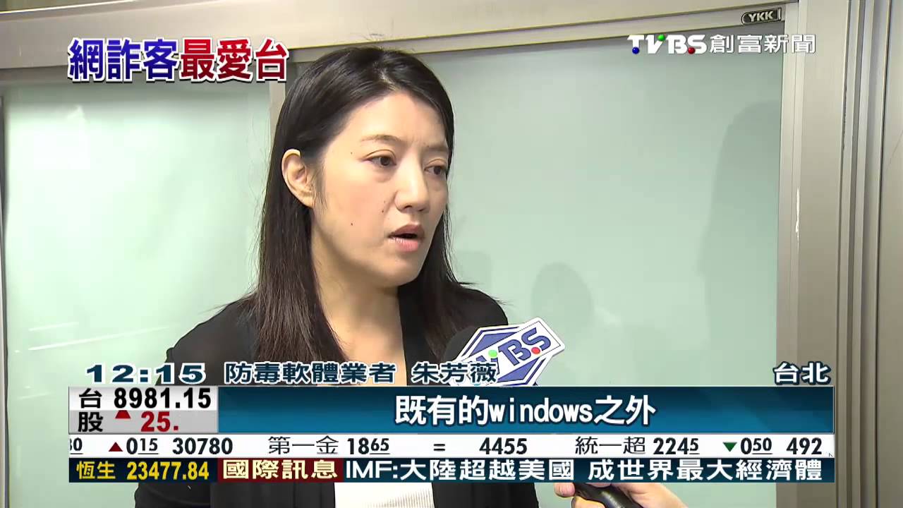 3C交叉感染！　「易訪惡意網站」台居全球第5