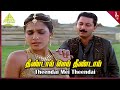 En Swasa Kaatre Movie Songs Theendai Mei Video Song Arvind Swamy Isha Koppikar AR Rahman