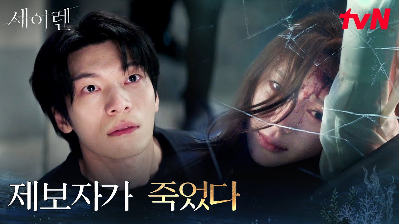 제보 직전 추락사?! 위하준 눈앞에서 벌어진 의문의 죽음 #세이렌 EP.1 | tvN 260302 방송