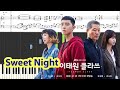 [Piano Tutorial] Sweet Night (Itaewon Class OST) - V (BTS)