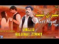TERI NIYAT JO HAI PUNJABI SONG تیری نیت جو ہائی اسی رُل ونجیے I SRAIKI NEW S