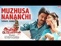 Muzhusa Nananchi Video Song | Aayiram Porkaasukal | Vidharth,Saravanan,Arundhathi Nair |Ravimurukaya