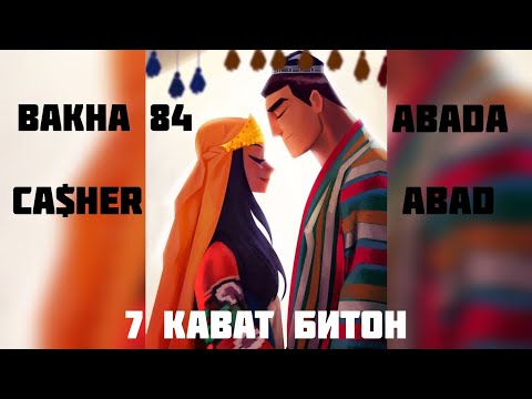Bakha 84 & Abada & Ca$heR & Abad - 7 кавват битон