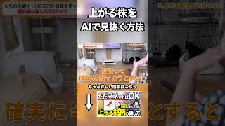 【株初心者】上がる株をAIでサクッと見抜く方法