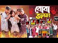বোবা জনতা Boba Jonota Notun Bangla Natok Toni Salma Palli Gram TV Latest Video