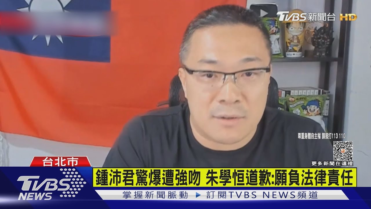 鍾沛君驚爆遭性騷強吻 朱學恒道歉:斷片忘了