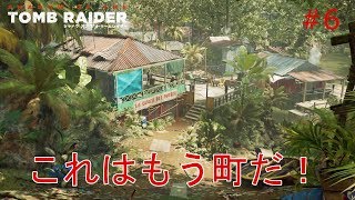【シャドウオブザトゥームレイダー】実況 ジャングルの中に村どころか町があった！！