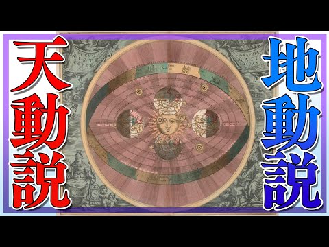 小2生でもわかる、地動説が天動説に勝利するまで