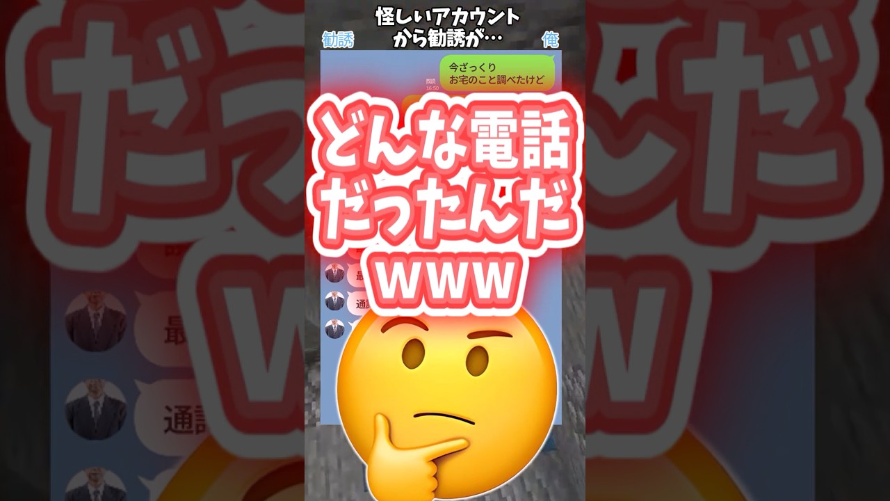 【LINE】怪しい情報商材の勧誘を論破したはずが1分で洗脳された男