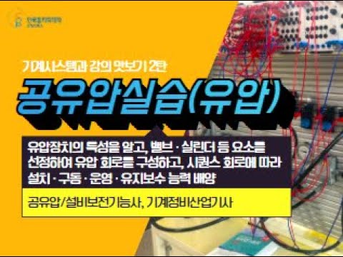 공유압 실습(유압)_3