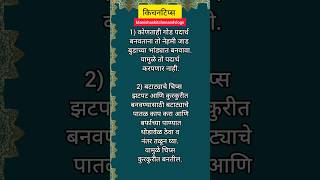 Download lagu Kitchen Tips #marathi#usefulkitchentips #manishaskitchenandvlogs #kitchentips#motivation mp3