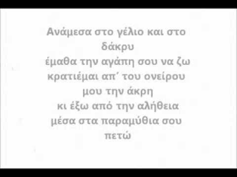 Vegas & Mironas Stratis   Exeis Ton Tropo lyrics