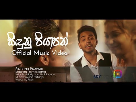 New sinhala song 2018_Malshan Premasooriya_සිඳුනු පියාපත්_Official Music Video