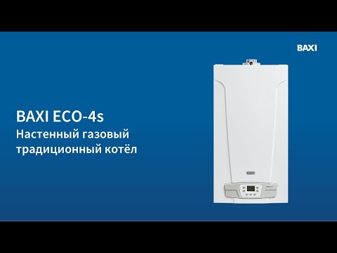 Газовый настенный котёл BAXI ECO-4s Газовый настенный котёл BAXI ECO-4s