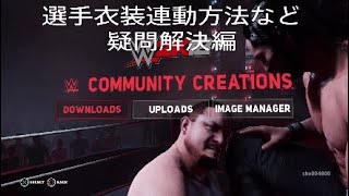 WWE 2K18 日本 ダウンロードした選手がカスタムスーパースターに入らない方法など 翻訳して 疑問解決編！
