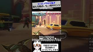 【Overwatch2】#shorts