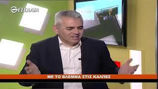 Με το βλέμμα στις κάλπες Μάξιμος Χαρακόπουλος 9 6 19