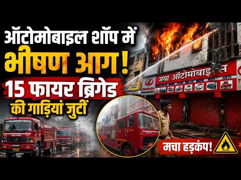 Raipur Jaya Automobile fire: ऑटोमोबाइल शॉप में भीषण आग, 15 फायर ब्रिगेड की गाड़ियां जुटीं
