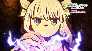 [閒聊] 小林龍劇場版 大決戰PV