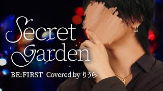 から好きなのは私だけですか？？サムネからもうかっこいい✨️💕 - BE:FIRST - Secret Garden (cover)｜りうら【歌ってみた】