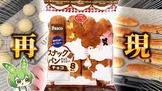 I want to recreate the bread I ate so much I could die