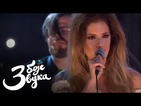 Zemlja gruva - Sudopera / Tri boje zvuka