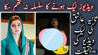 Sania Ashiq  ki leak video ki haqeeqat Kya hai viral video on social media