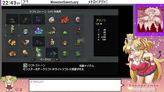 #5[JP/babyEN]目指せキーパーマスターろくな（MonsterSanctuary）