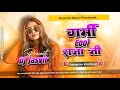 Dj Jasvir Music गर्मी से बेहाल बानी गईला भूल राज