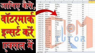 How to Insert/Add a watermark in Excel 2016, 2013 and 2010│Excel Watermark Step by Step Tutorial